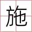 杉名字